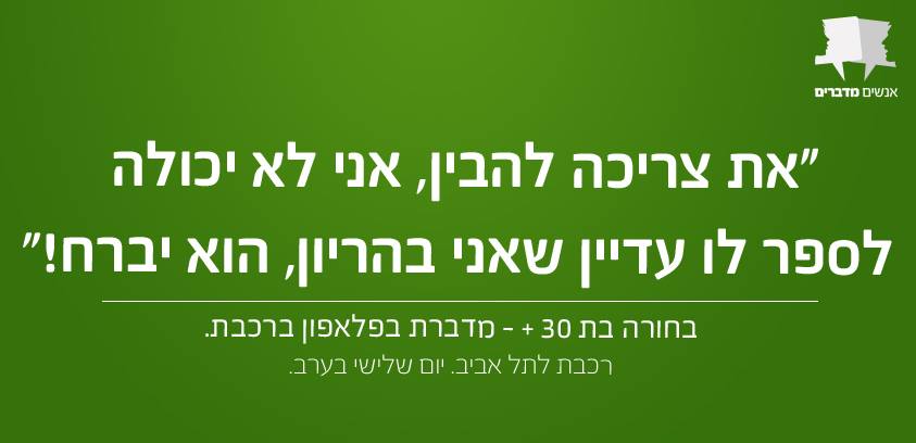 אנשים מדברים 21