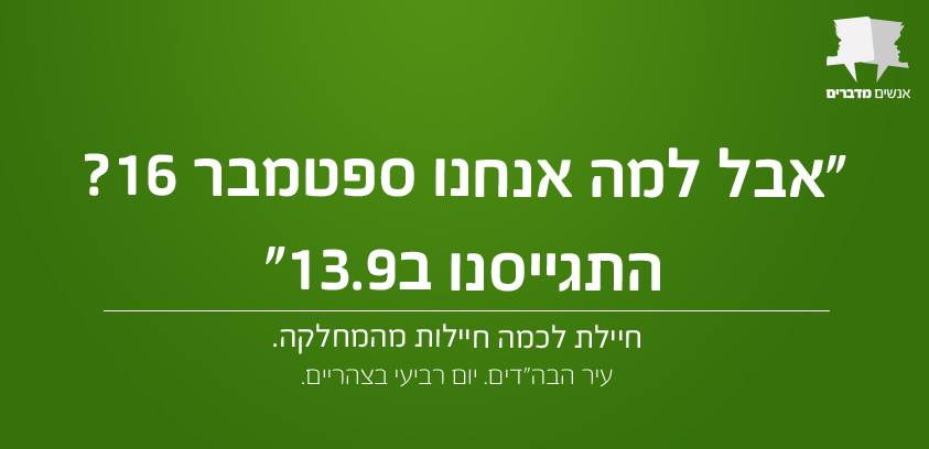 אנשים מדברים 22