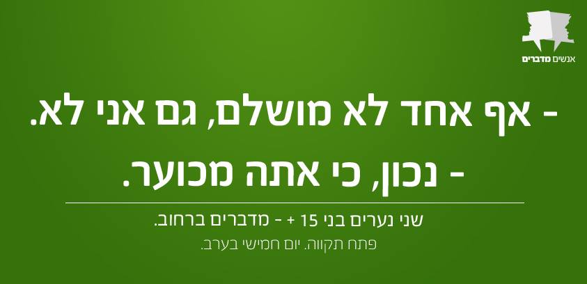 אנשים מדברים 23