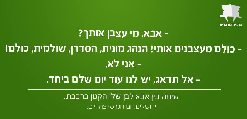 אנשים מדברים 24