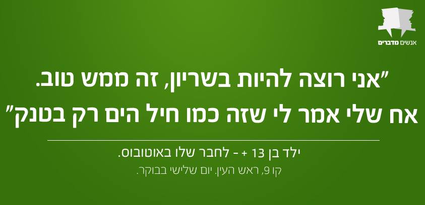 אנשים מדברים 27