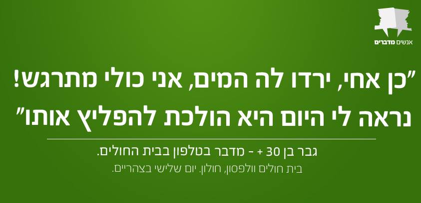 אנשים מדברים 28