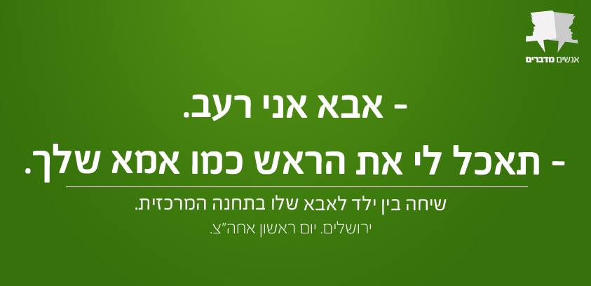 אנשים מדברים 5