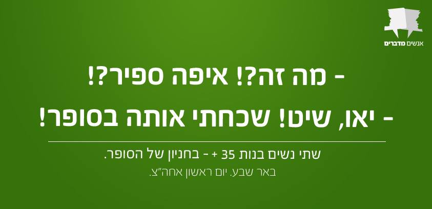 אנשים מדברים 6