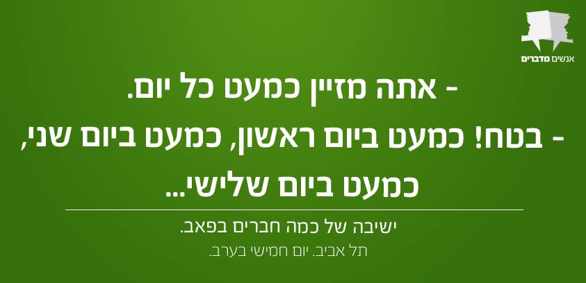 אנשים מדברים 7