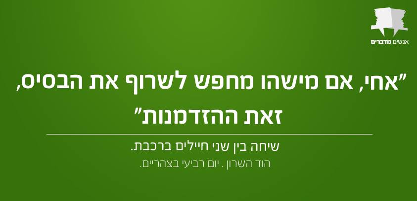 אנשים מדברים 8