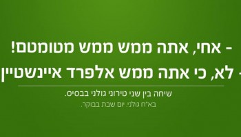 הבחור הזה מתעד שיחות אקראיות ומטופשות של אנשים ישראלים בסדרת תמונות מצחיקה