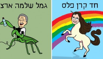 הבחור הישראלי הזה משלב בין מפורסמים וחיות בסדרת איורים מצחיקה