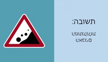 נסו לגלות את שמות הלהקות והאמנים המסתתרים בסדרת האיורים הבאה