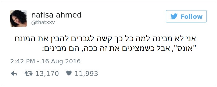 ציוצים על אונס 1
