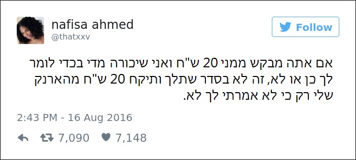 ציוצים על אונס 2