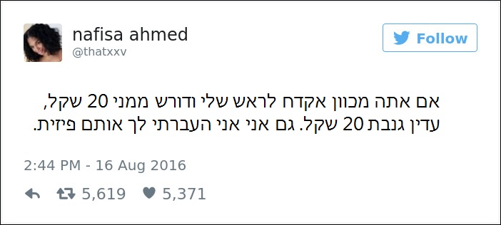 ציוצים על אונס 3