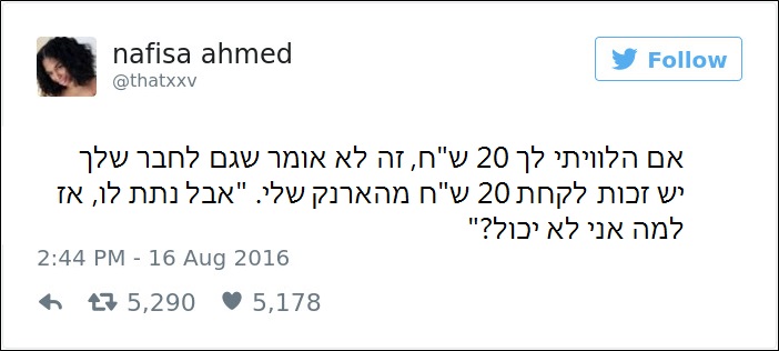 ציוצים על אונס 5