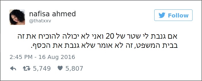 ציוצים על אונס 6