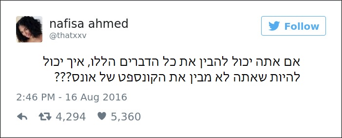 ציוצים על אונס 8