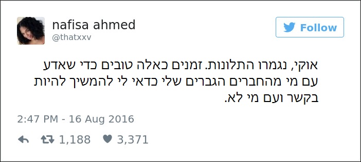 ציוצים על אונס 9
