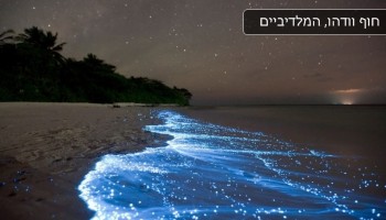 12 חופים מדהימים שאתם חייבים לבקר בהם לפחות פעם אחת בחיים