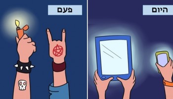 15 הבדלים בין החיים פעם לחיים היום בסדרת איורים מצחיקה