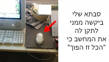 32 תמונות מצחיקות של אנשים מבוגרים שהפסידו במלחמה נגד הטכנולוגיה