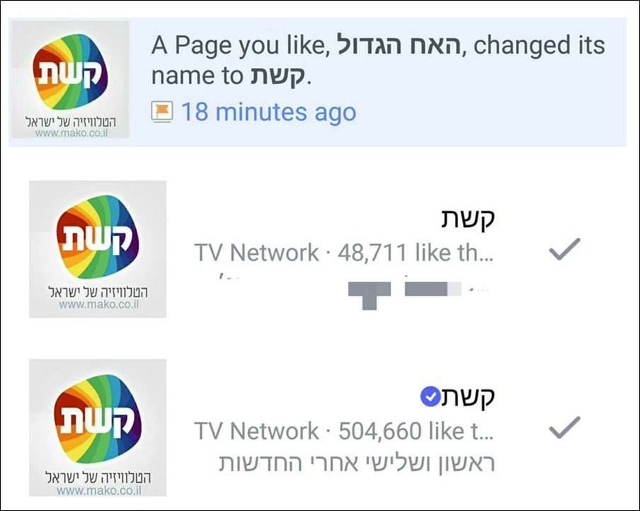 האח הגדול פייסבוק 1