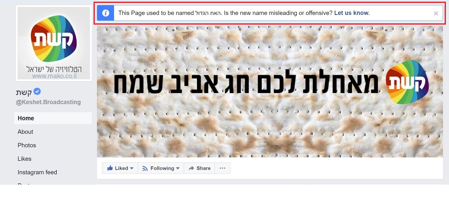 האח הגדול פייסבוק 2