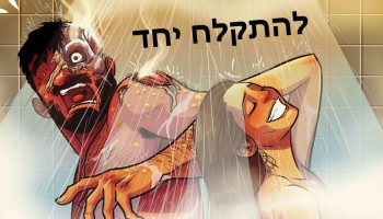 הבחור הישראלי הזה מצייר את הרגעים הקטנים עם בת הזוג שלו בסדרת איורים מצחיקה