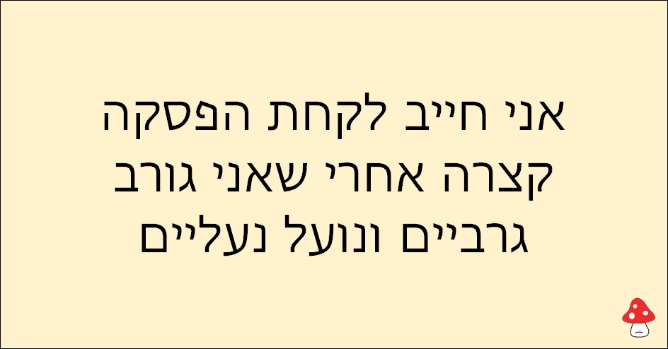 משפטים של עצלנים 12