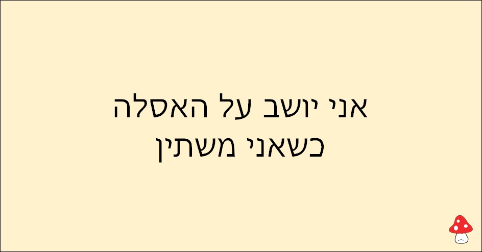 משפטים של עצלנים 129