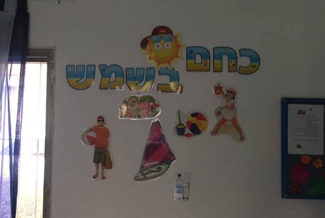 בינתיים בגן של הילד