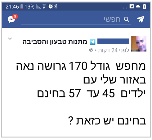יש לכם מה שהוא מחפש Natali Mashiah