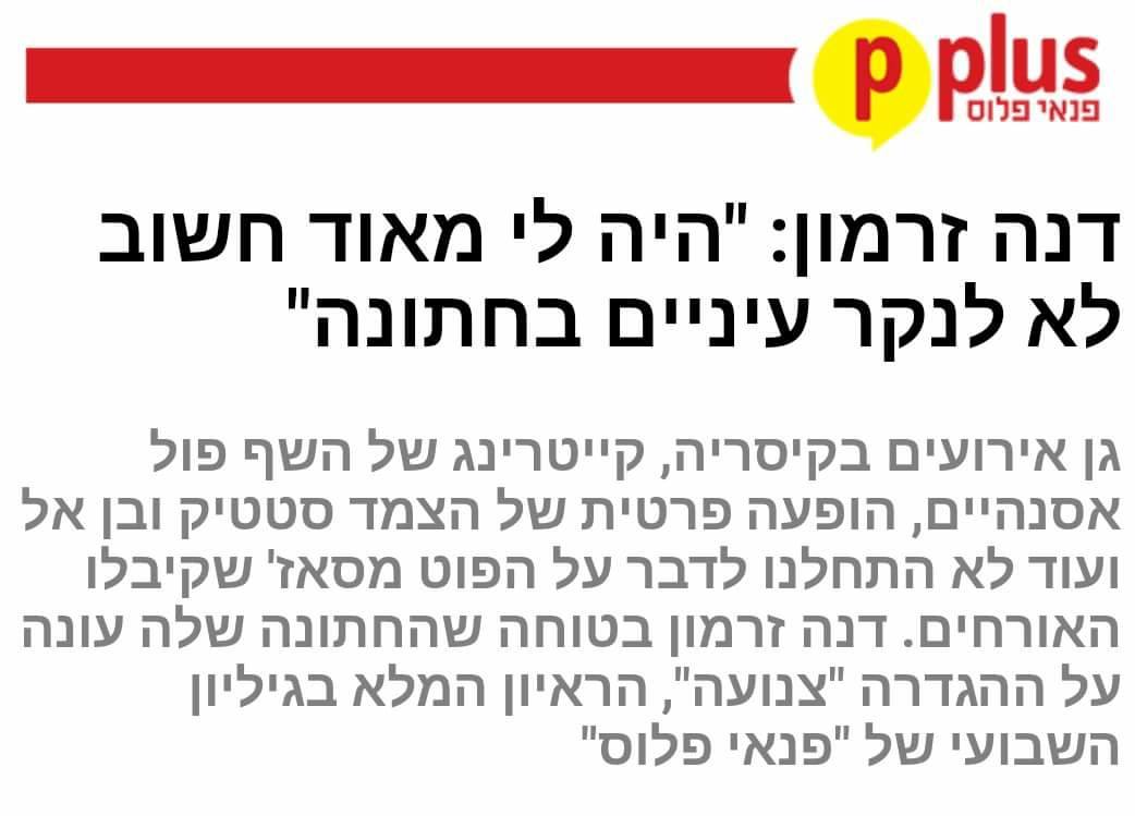 פנאי פלוס Pplus חשוב לא לנקר עיניים