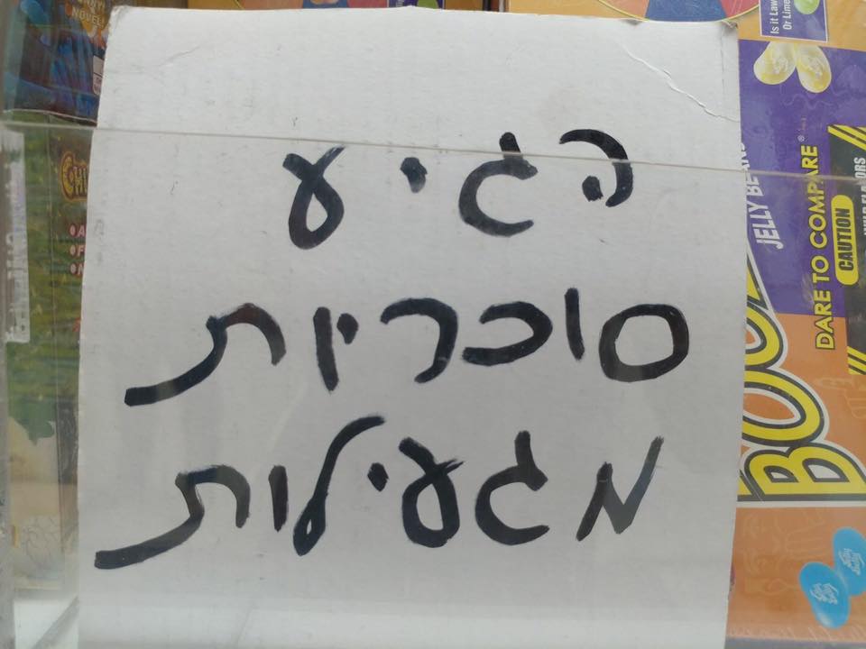 שלטים מצחיקים 8