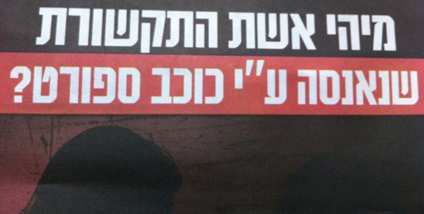 פנים אמיתיות ידיעות אחרונות