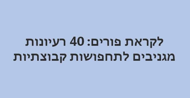 תחפושות קבוצתיות