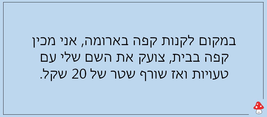 משפטים על קפה 1 
