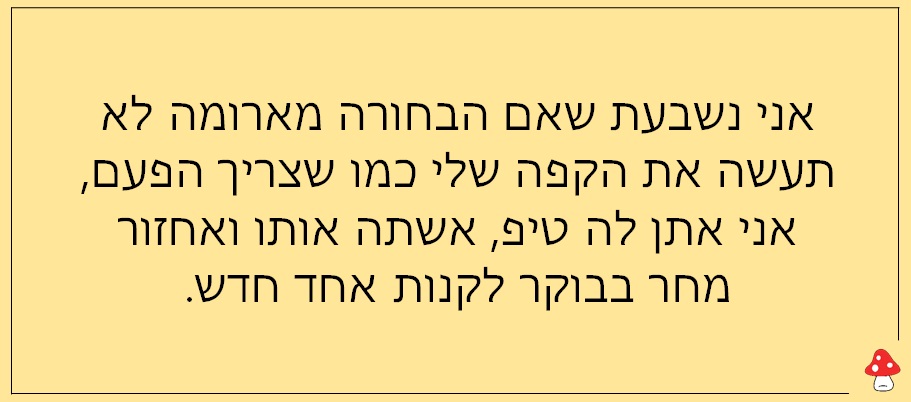 משפטי קפה 1