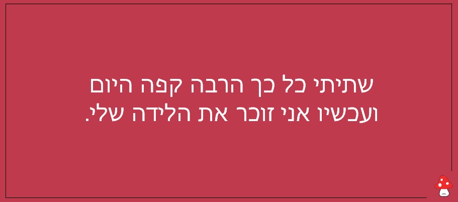 משפטי קפה 2