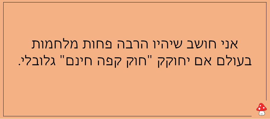 משפטים על קפה 5