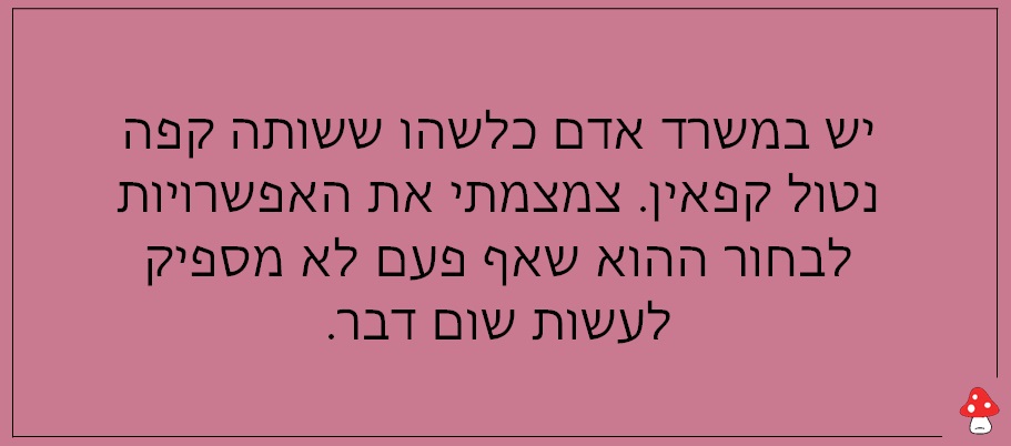 משפטים על קפה של בוקר 1