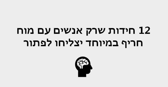 חידות