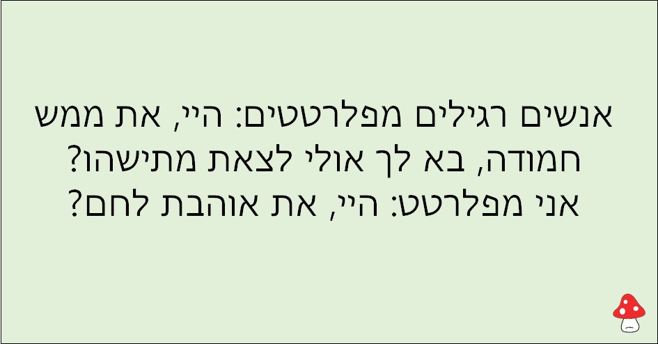 סטטוסים מצחיקים של רווקים 7