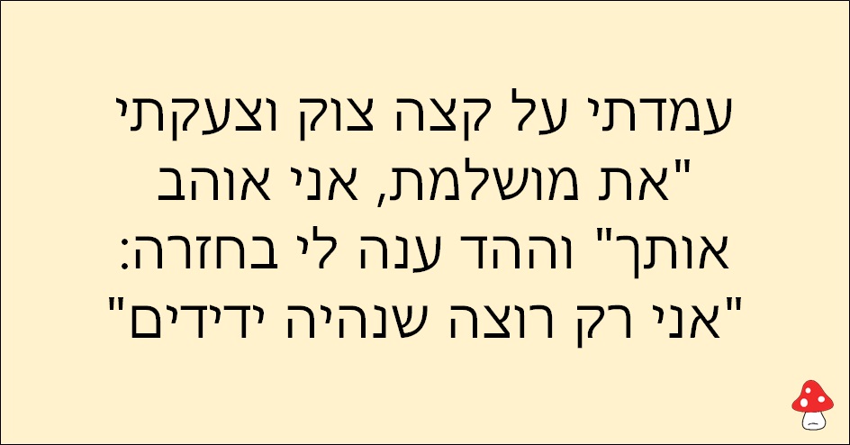 סטטוסים מצחיקים של רווקים 11