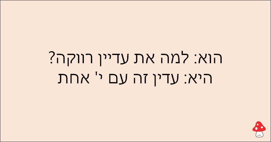 סטטוסים מצחיקים של רווקים 2