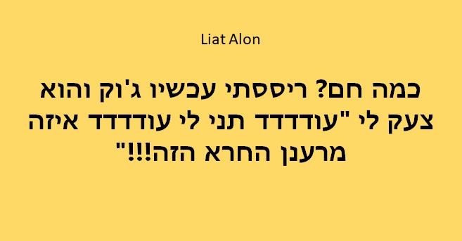 סטטוסים מצחיקים - כמה חם היום