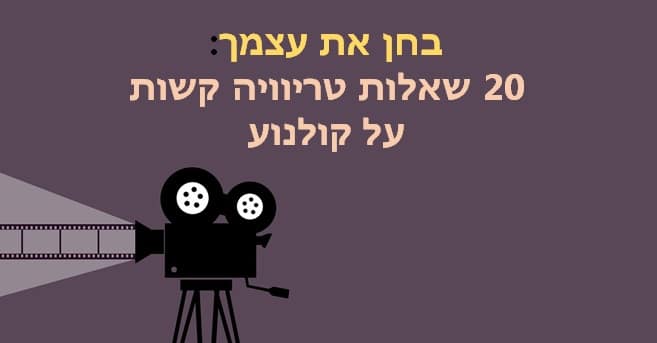 חידון קולנוע