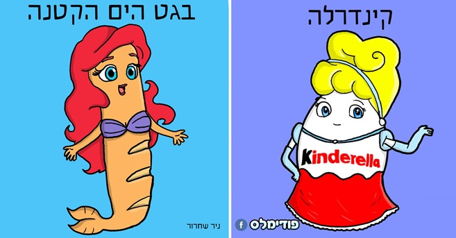 איורי דיסני ואוכל פודימלס