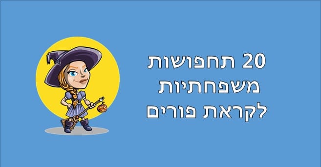 תחפושות משפחתיות