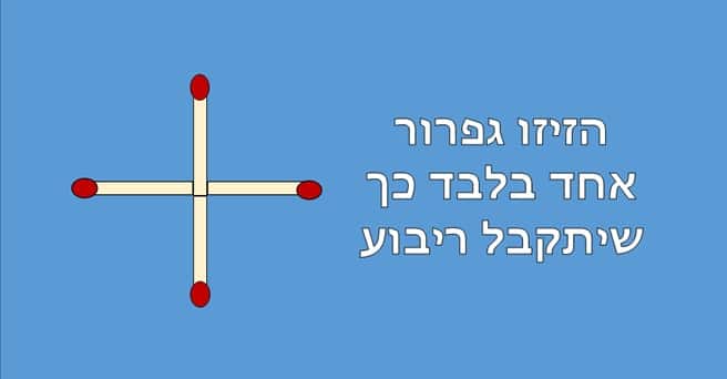 חידות מגניבות