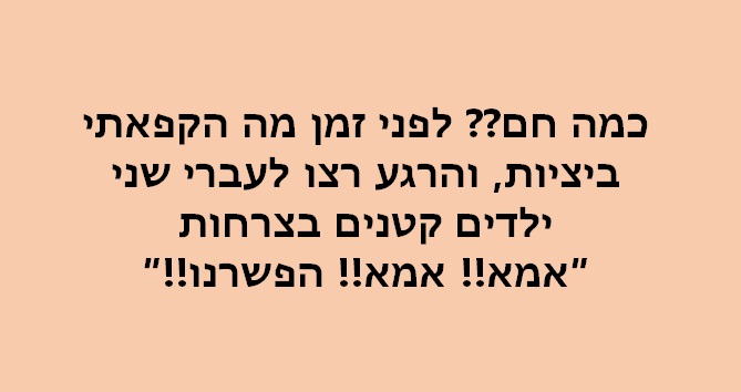 משפטים מצחיקים כמה חם