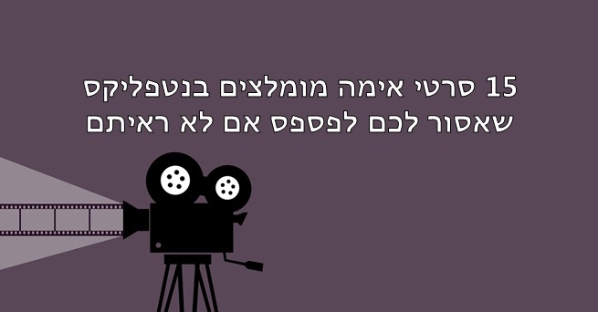 סרטי אימה נטפליקס